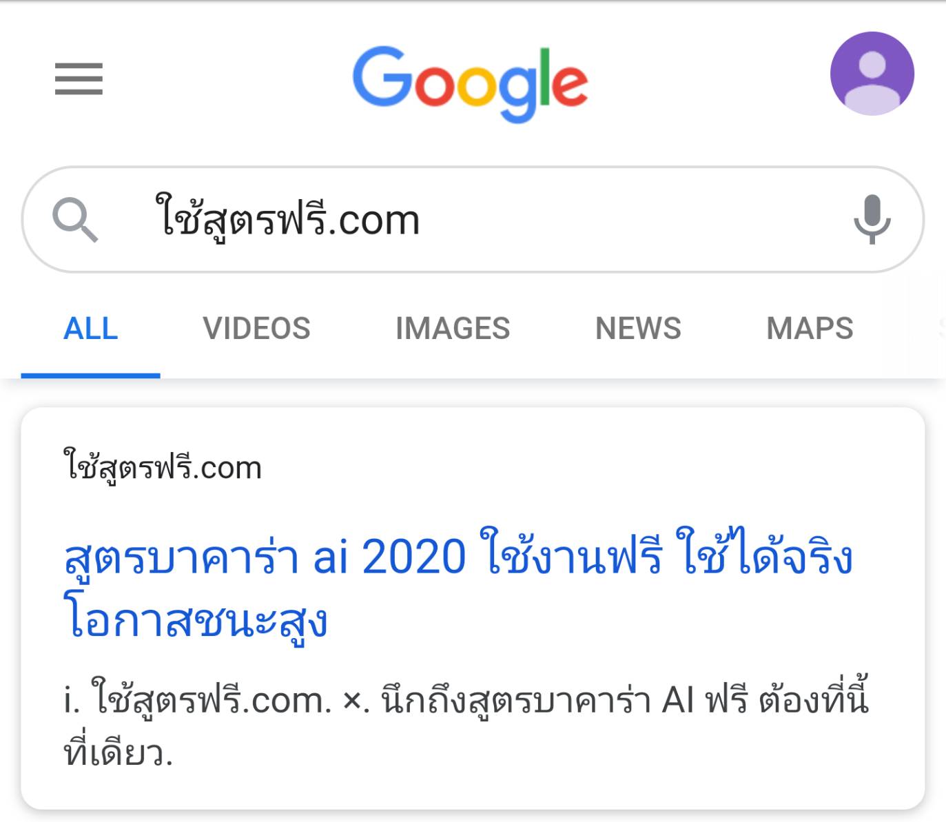 ใช้สูตรฟรี